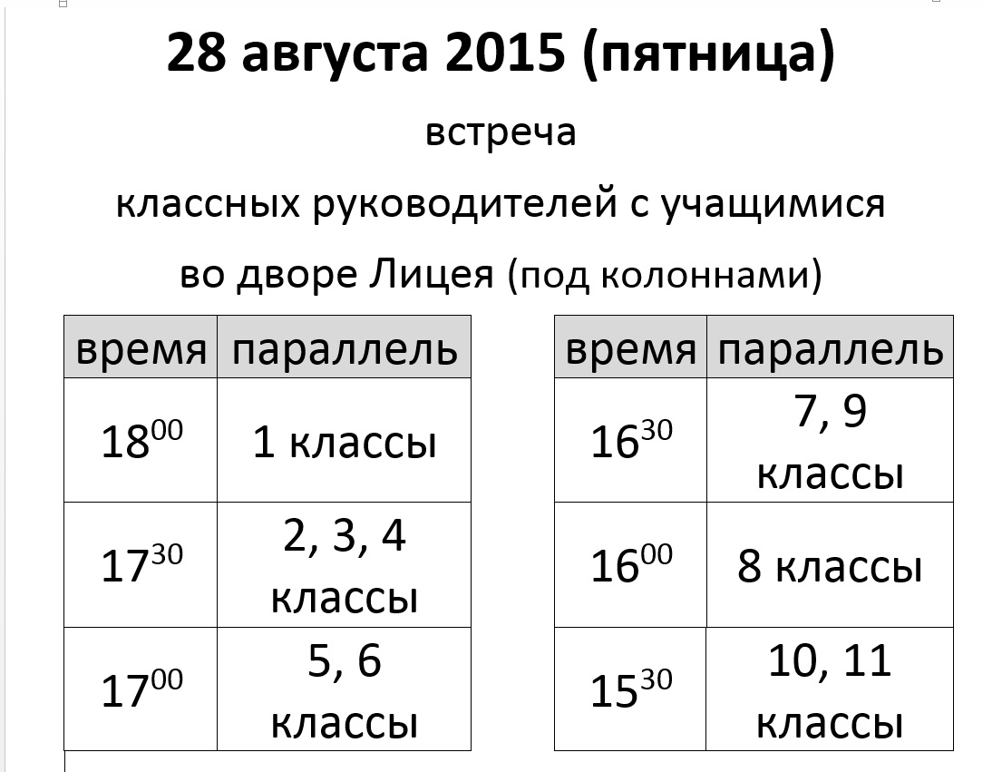 встреча учеников и кл рук