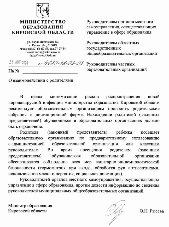 взаимодействие с родителями